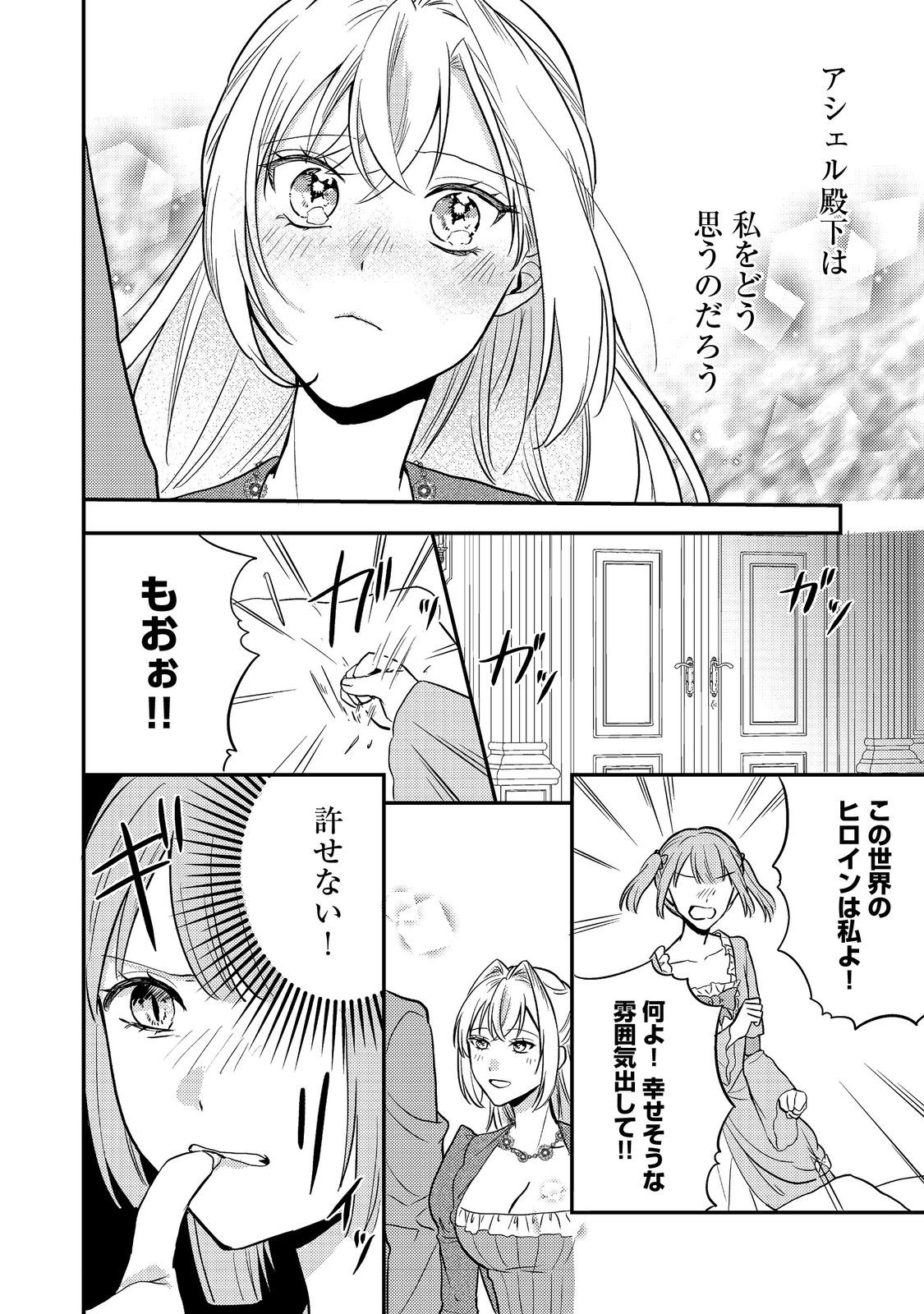 Kokoro no Koe ga Kikoeru Akuyaku Reijou wa, Kyou mo Koinu Denka ni Honrousareru - Chapter 10 - Page 32